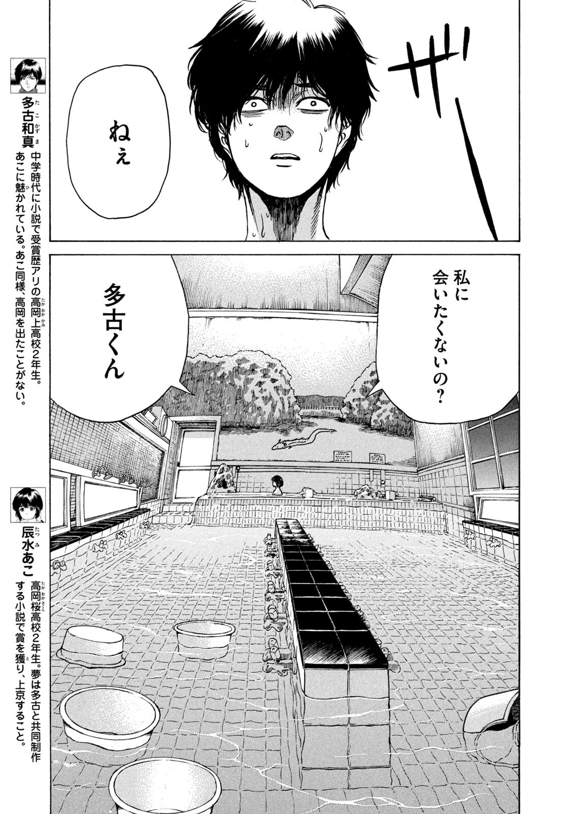 スノードームタウン 第31話 - 5