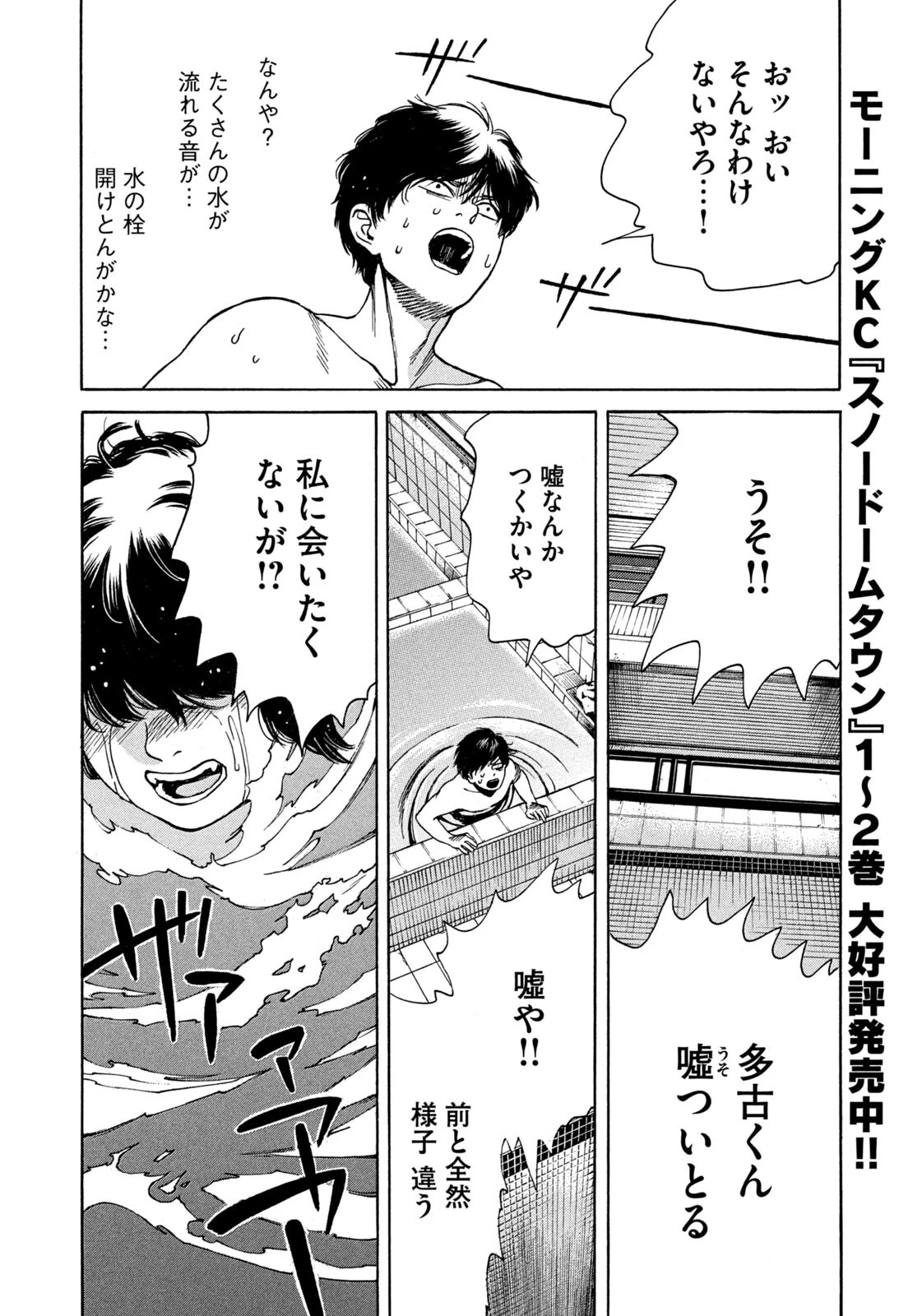 スノードームタウン 第31話 - 6