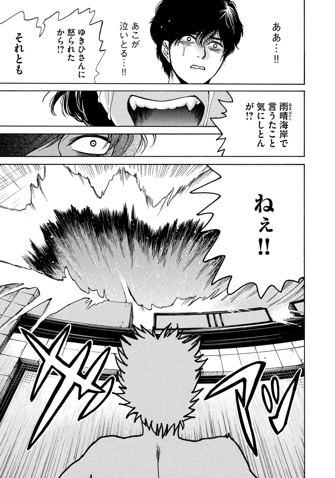 スノードームタウン 第31話 - 7