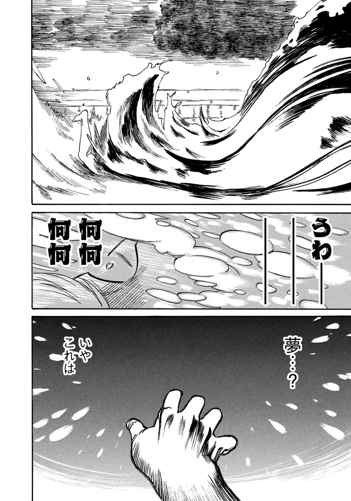 スノードームタウン 第31話 - 8