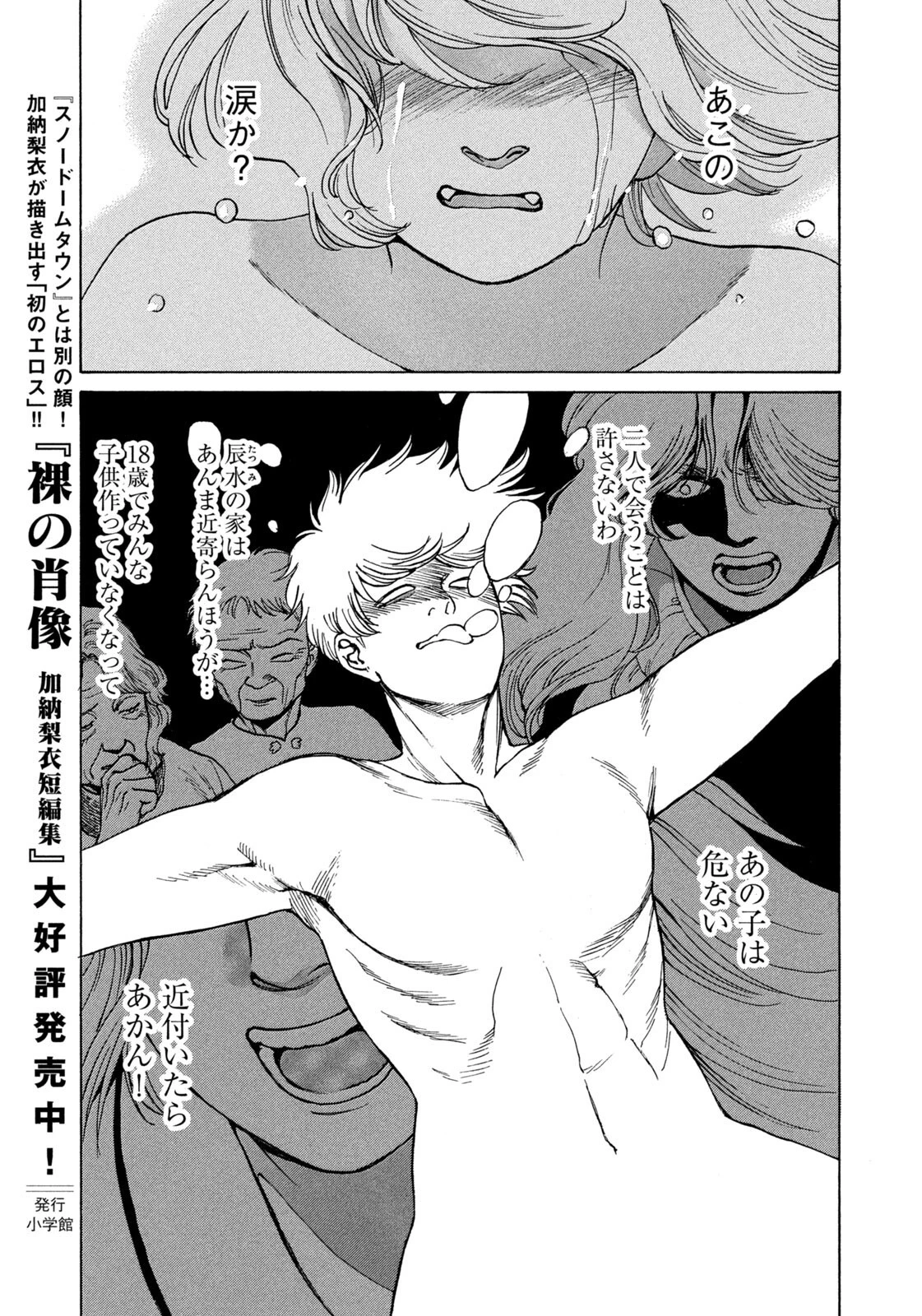 スノードームタウン 第31話 - 9