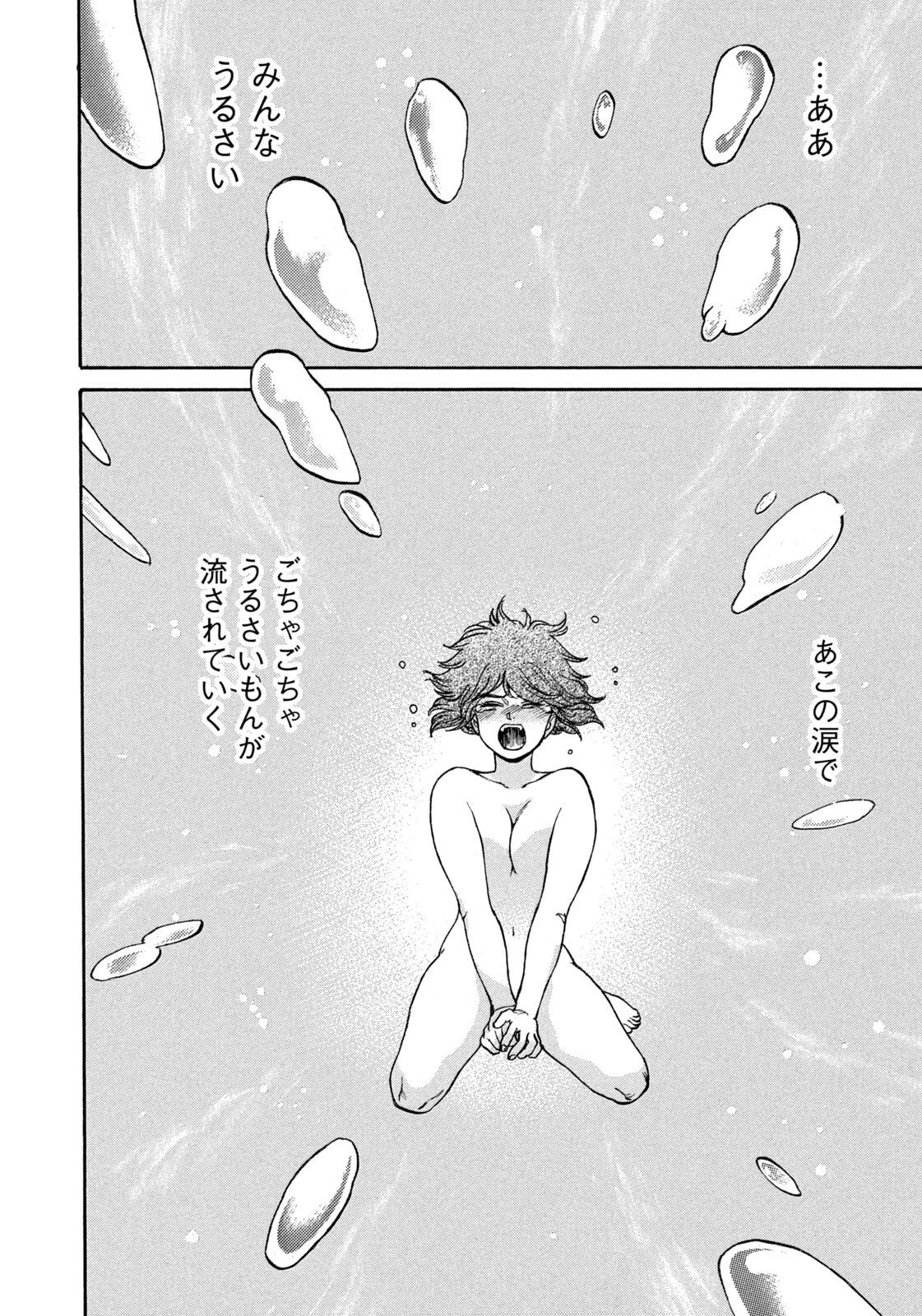 スノードームタウン 第31話 - 10