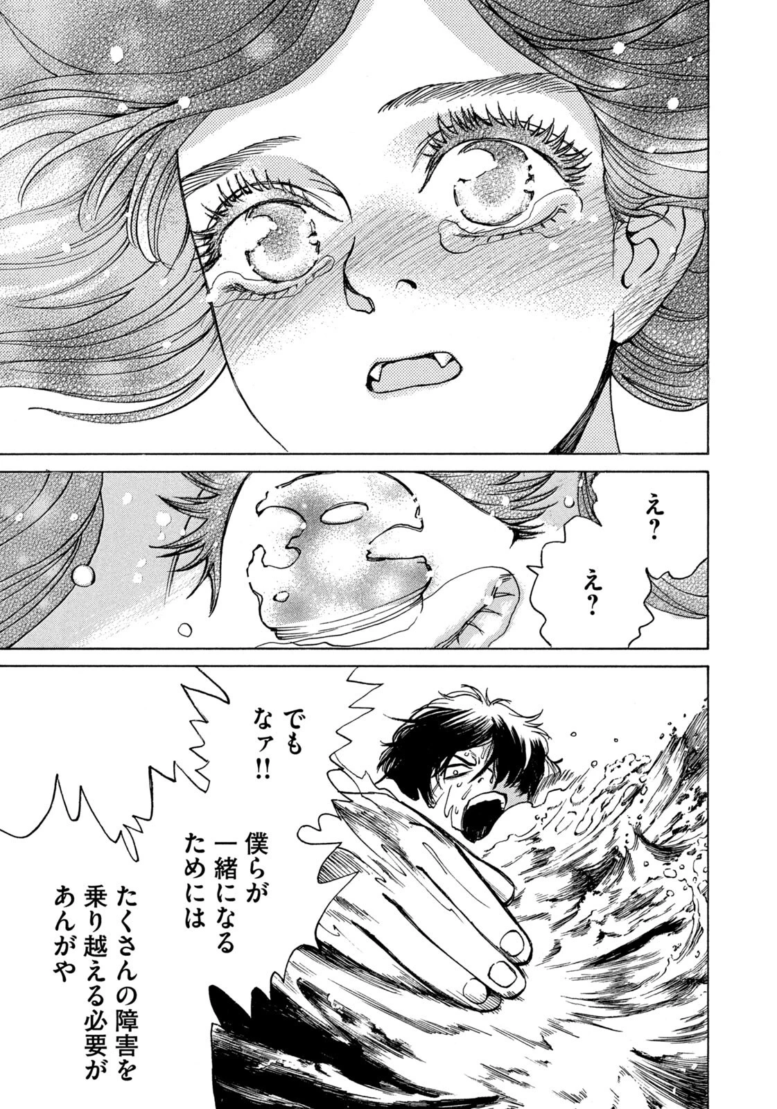 スノードームタウン 第31話 - 13