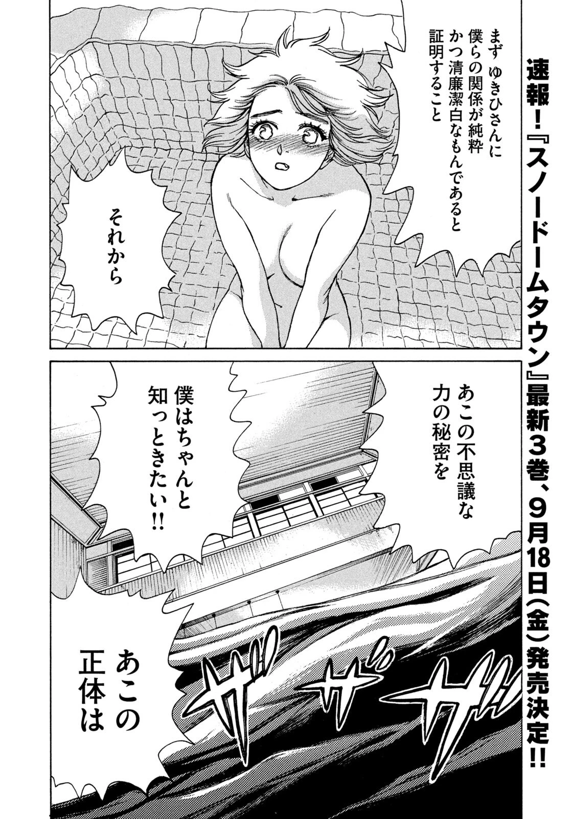 スノードームタウン 第31話 - 14