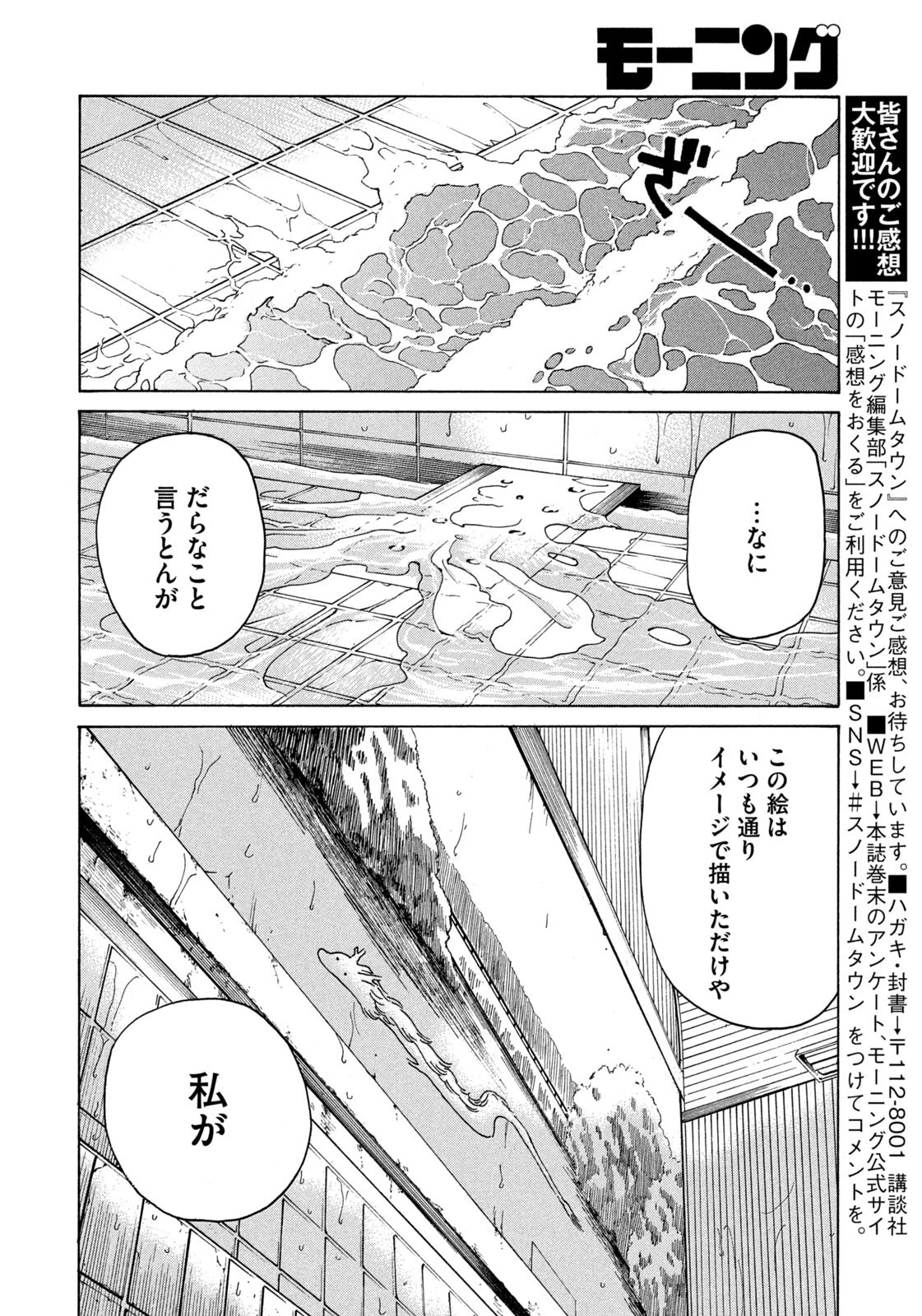 スノードームタウン 第31話 - 16