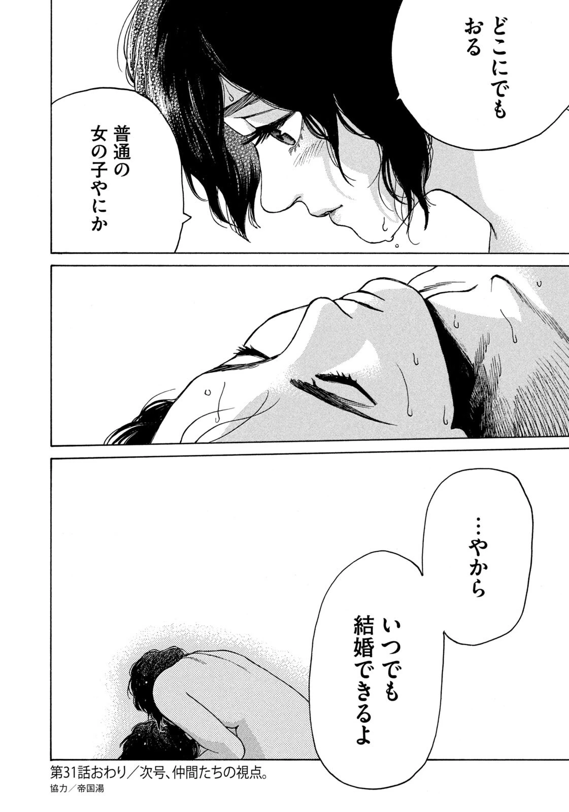 スノードームタウン 第31話 - 18