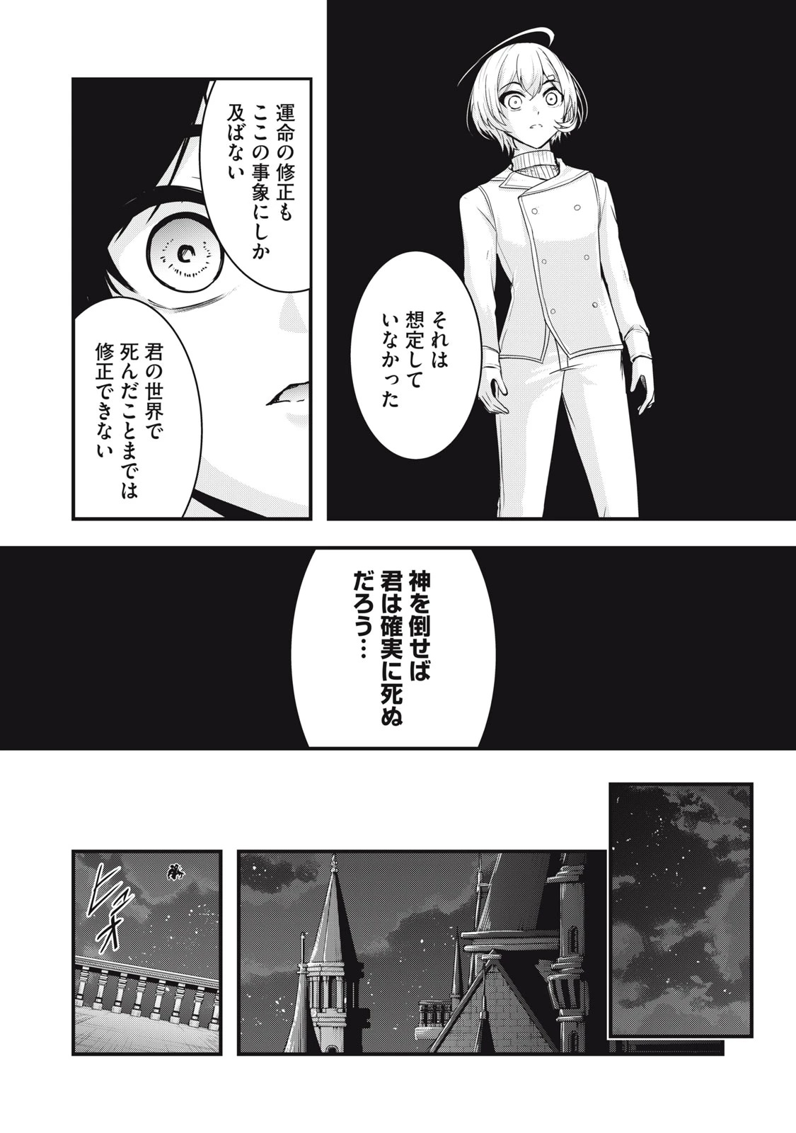 異世界将棋無双～将棋で戦争する世界で王子に転生した僕が弱小人類を救います～ 第10話 - 3