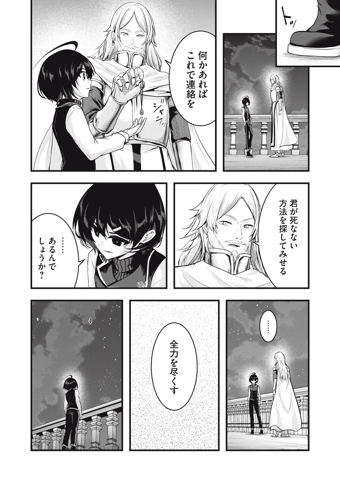 異世界将棋無双～将棋で戦争する世界で王子に転生した僕が弱小人類を救います～ 第10話 - 4