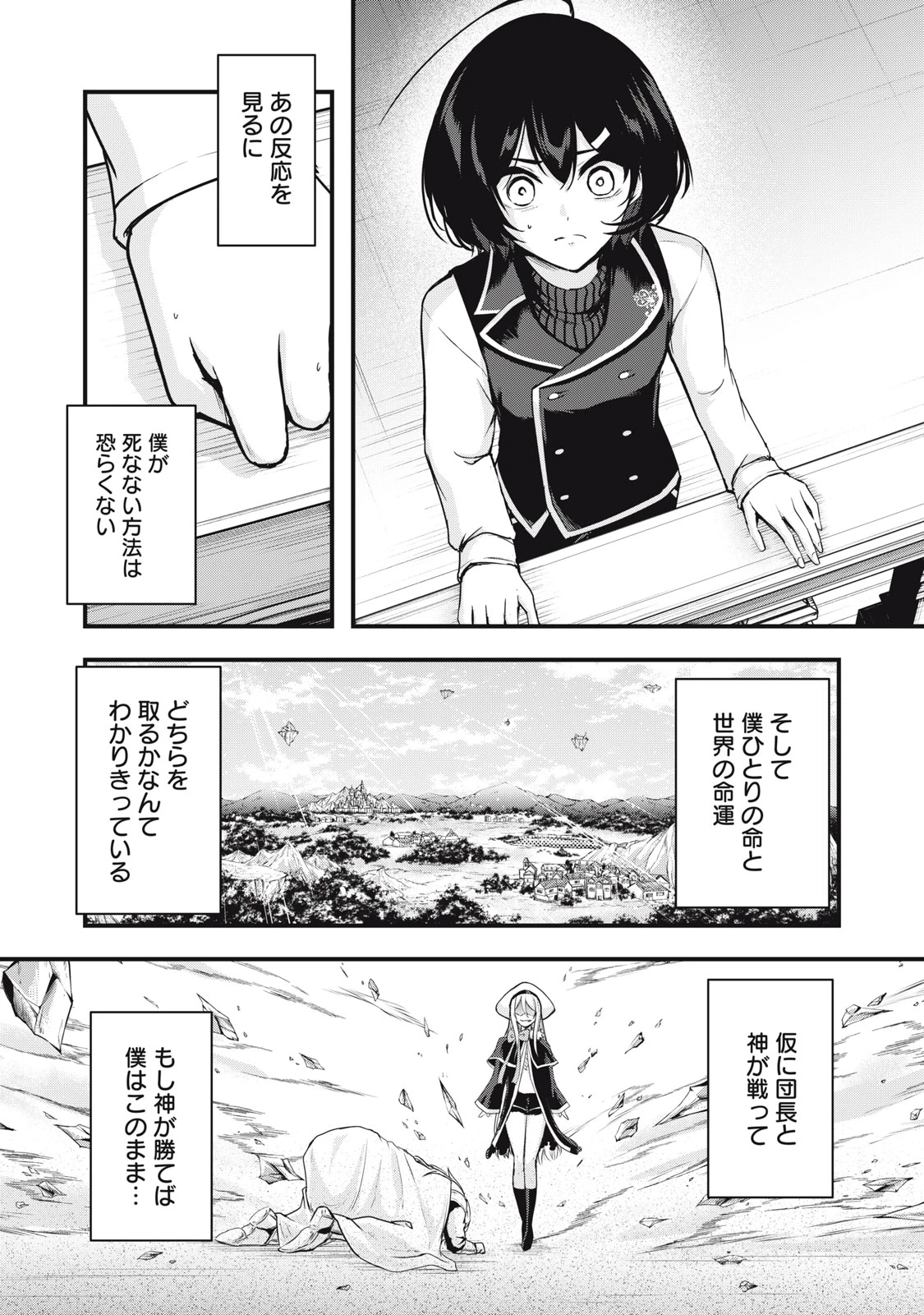 異世界将棋無双～将棋で戦争する世界で王子に転生した僕が弱小人類を救います～ 第10話 - 5