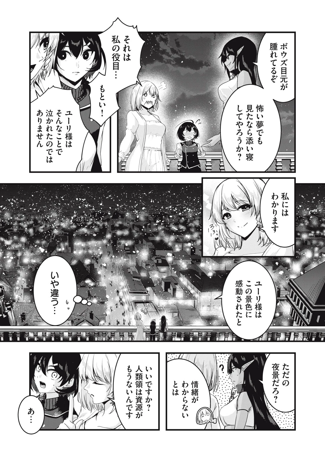 異世界将棋無双～将棋で戦争する世界で王子に転生した僕が弱小人類を救います～ 第10話 - 9