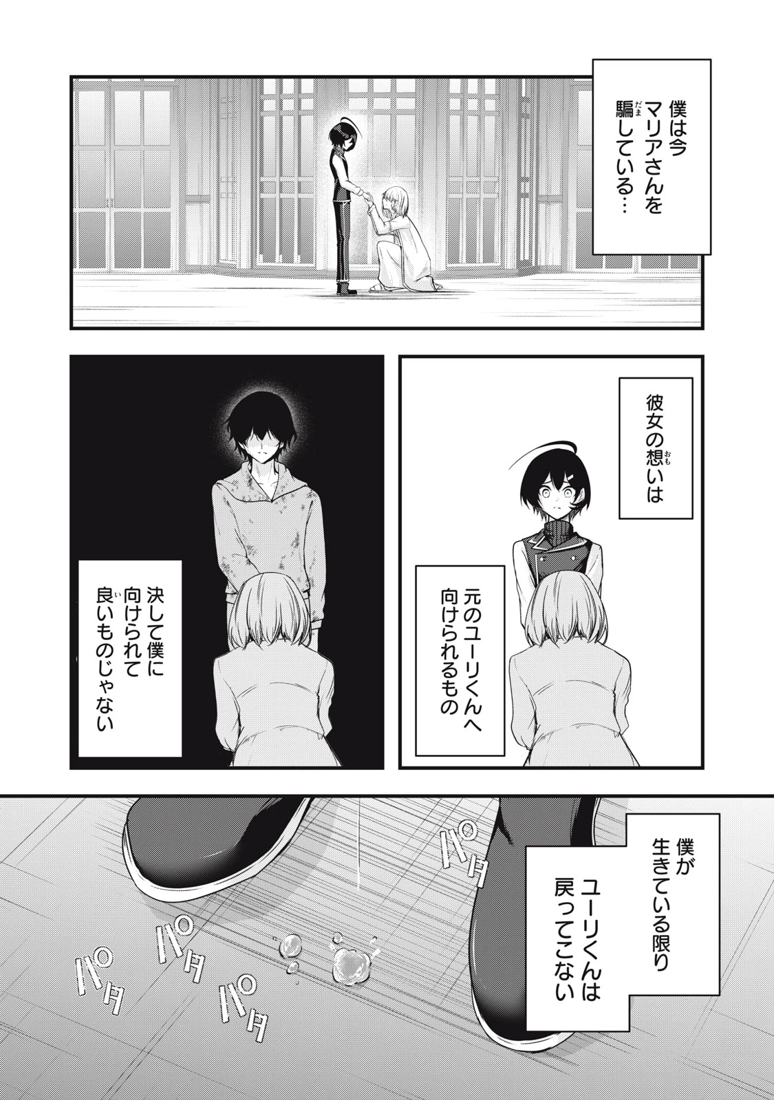 異世界将棋無双～将棋で戦争する世界で王子に転生した僕が弱小人類を救います～ 第10話 - 14