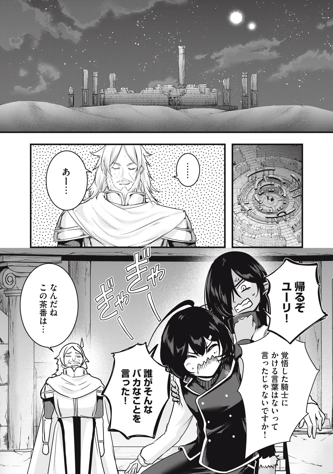異世界将棋無双～将棋で戦争する世界で王子に転生した僕が弱小人類を救います～ 第10話 - 22
