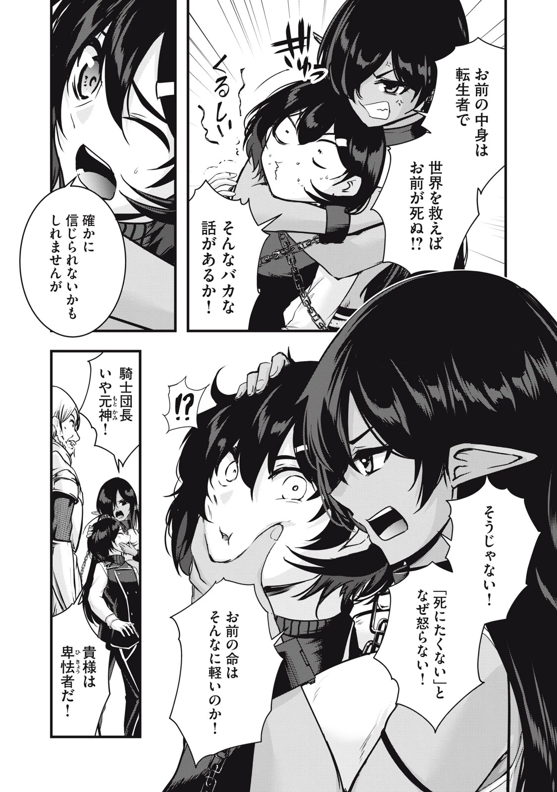 異世界将棋無双～将棋で戦争する世界で王子に転生した僕が弱小人類を救います～ 第10話 - 23