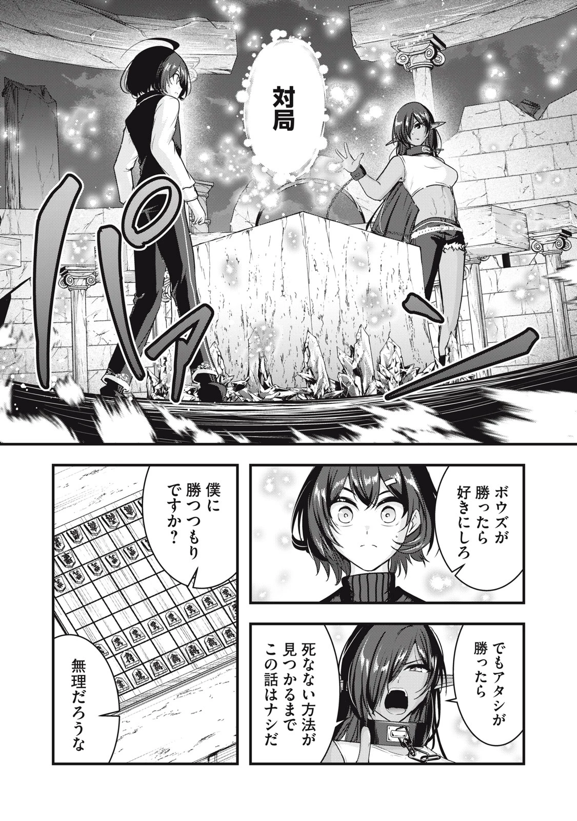 異世界将棋無双～将棋で戦争する世界で王子に転生した僕が弱小人類を救います～ 第10話 - 25