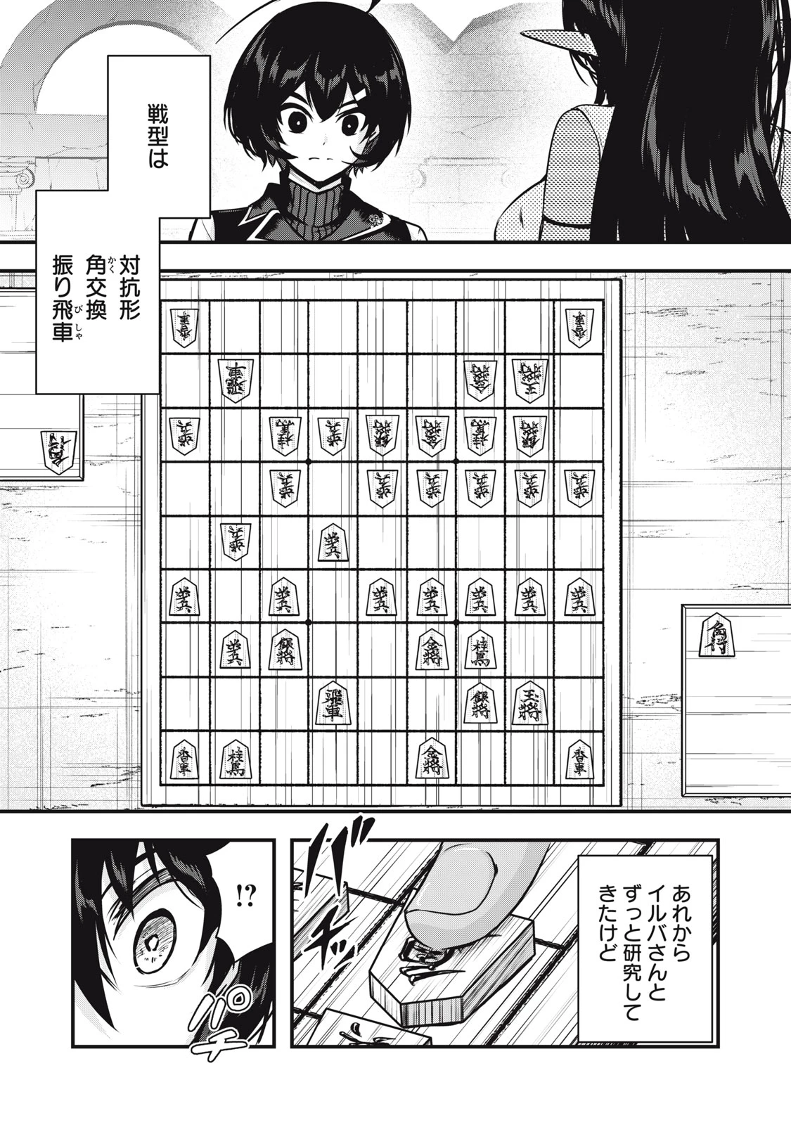 異世界将棋無双～将棋で戦争する世界で王子に転生した僕が弱小人類を救います～ 第10話 - 27