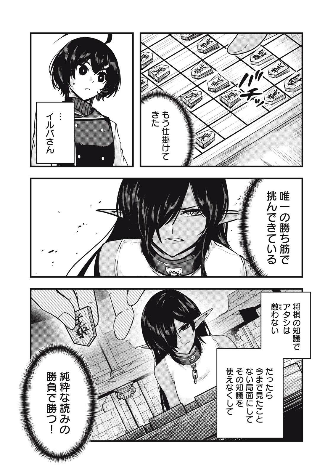 異世界将棋無双～将棋で戦争する世界で王子に転生した僕が弱小人類を救います～ 第10話 - 28