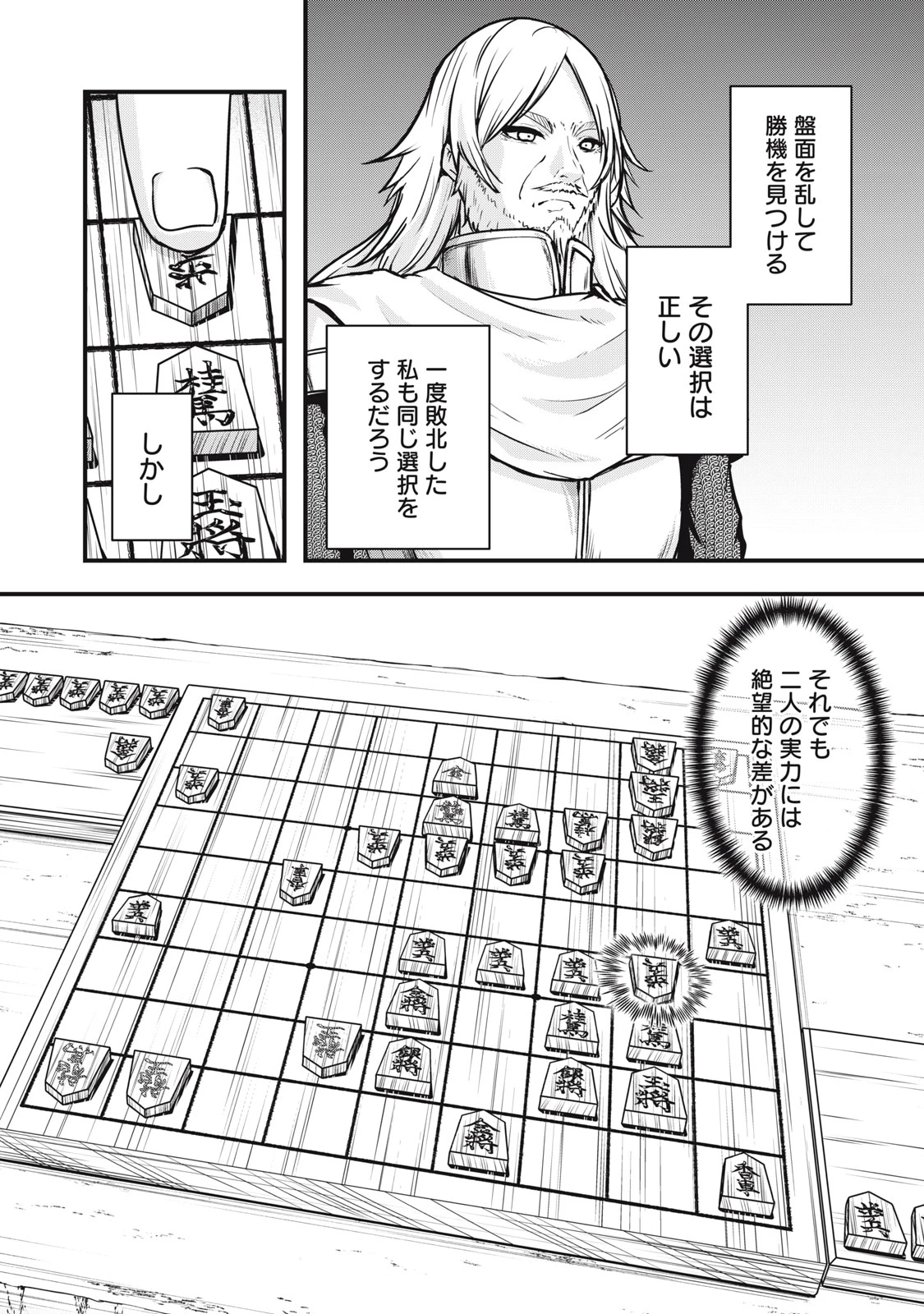 異世界将棋無双～将棋で戦争する世界で王子に転生した僕が弱小人類を救います～ 第10話 - 30