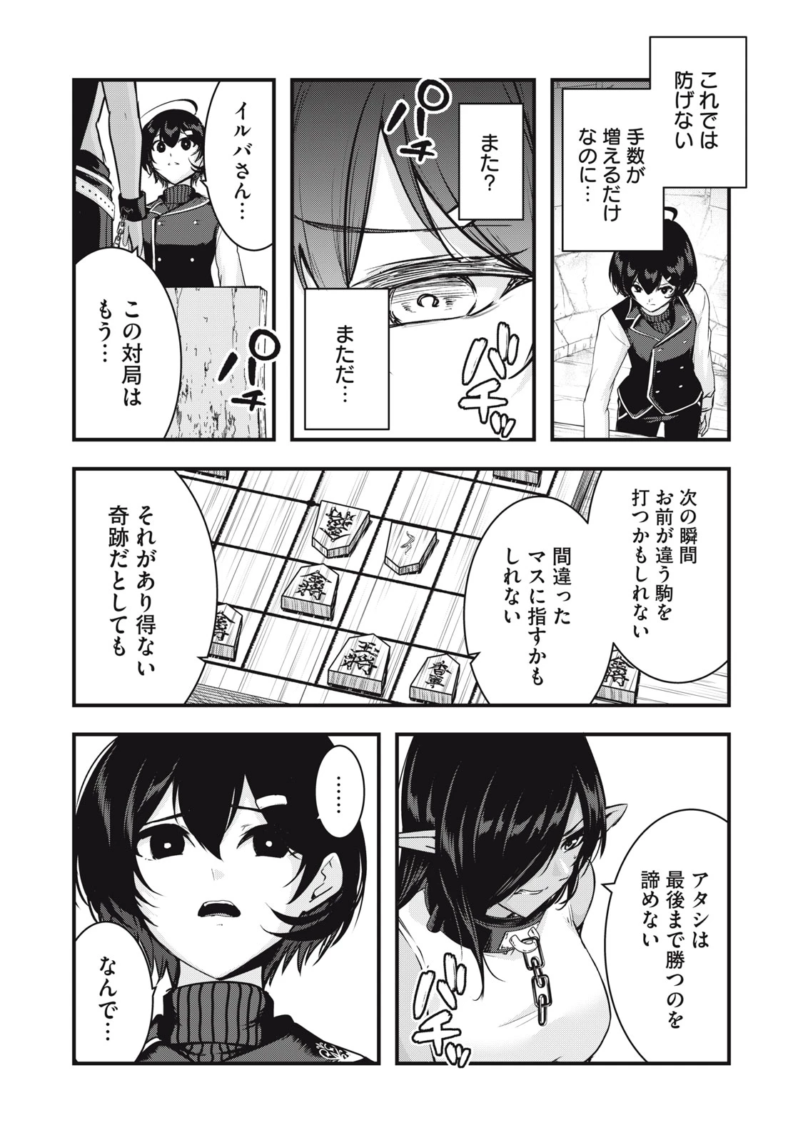 異世界将棋無双～将棋で戦争する世界で王子に転生した僕が弱小人類を救います～ 第10話 - 32