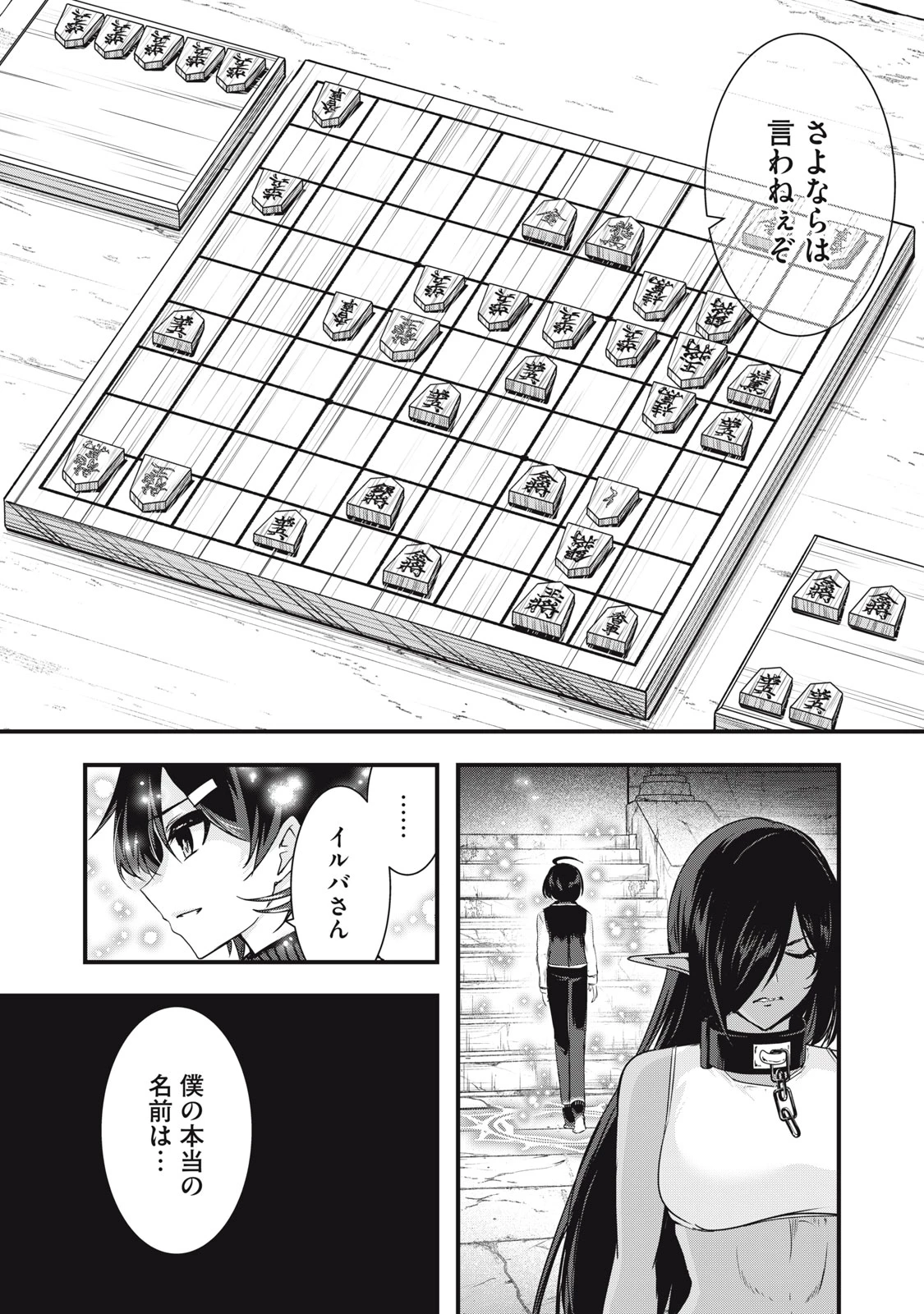 異世界将棋無双～将棋で戦争する世界で王子に転生した僕が弱小人類を救います～ 第10話 - 34