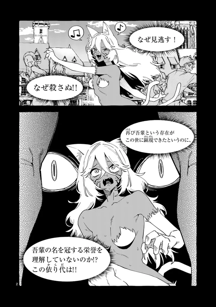 うしろの正面カムイさん 第134話 - 2