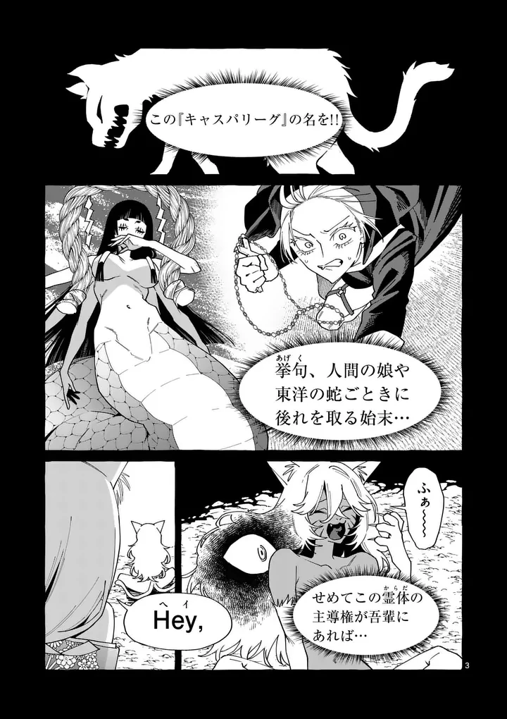 うしろの正面カムイさん 第134話 - 3