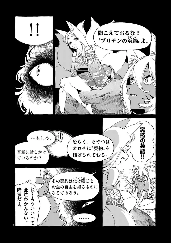 うしろの正面カムイさん 第134話 - 4