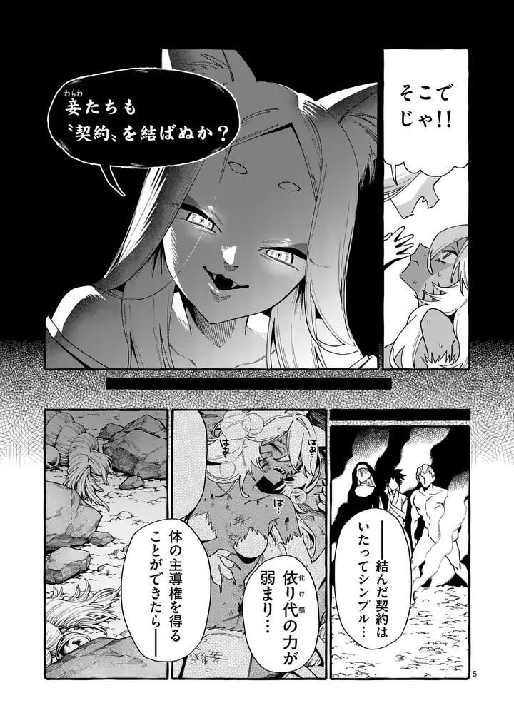 うしろの正面カムイさん 第134話 - 5