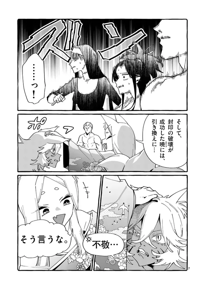 うしろの正面カムイさん 第134話 - 7