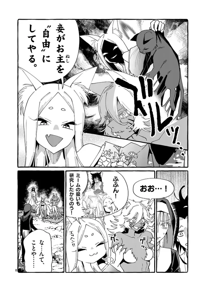 うしろの正面カムイさん 第134話 - 8