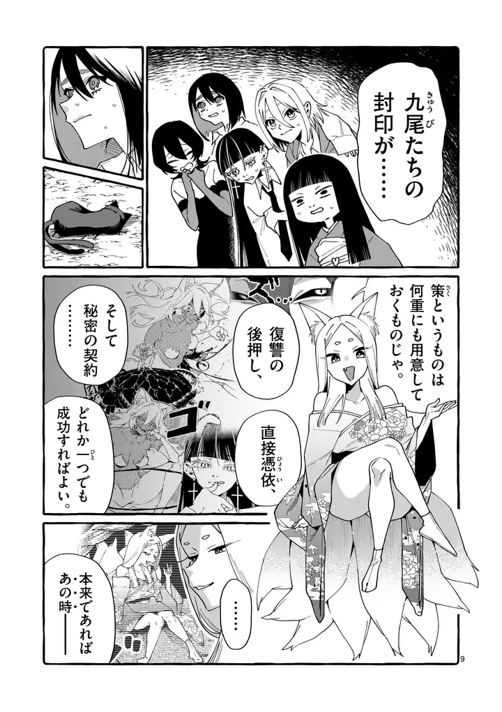 うしろの正面カムイさん 第134話 - 9