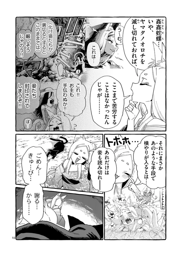 うしろの正面カムイさん 第134話 - 10