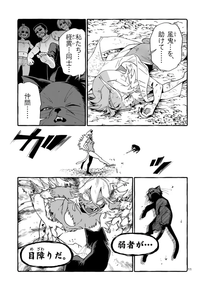 うしろの正面カムイさん 第134話 - 11