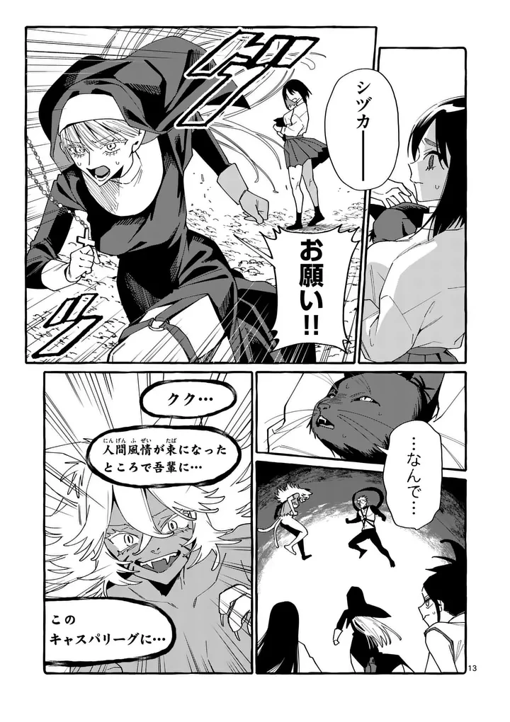 うしろの正面カムイさん 第134話 - 13