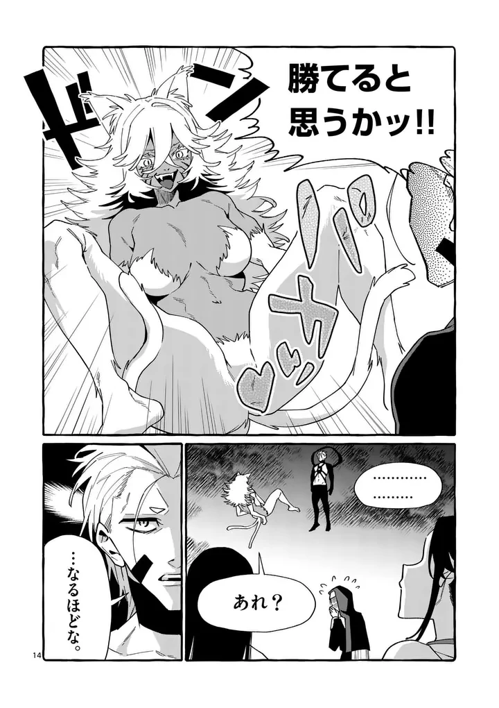 うしろの正面カムイさん 第134話 - 14