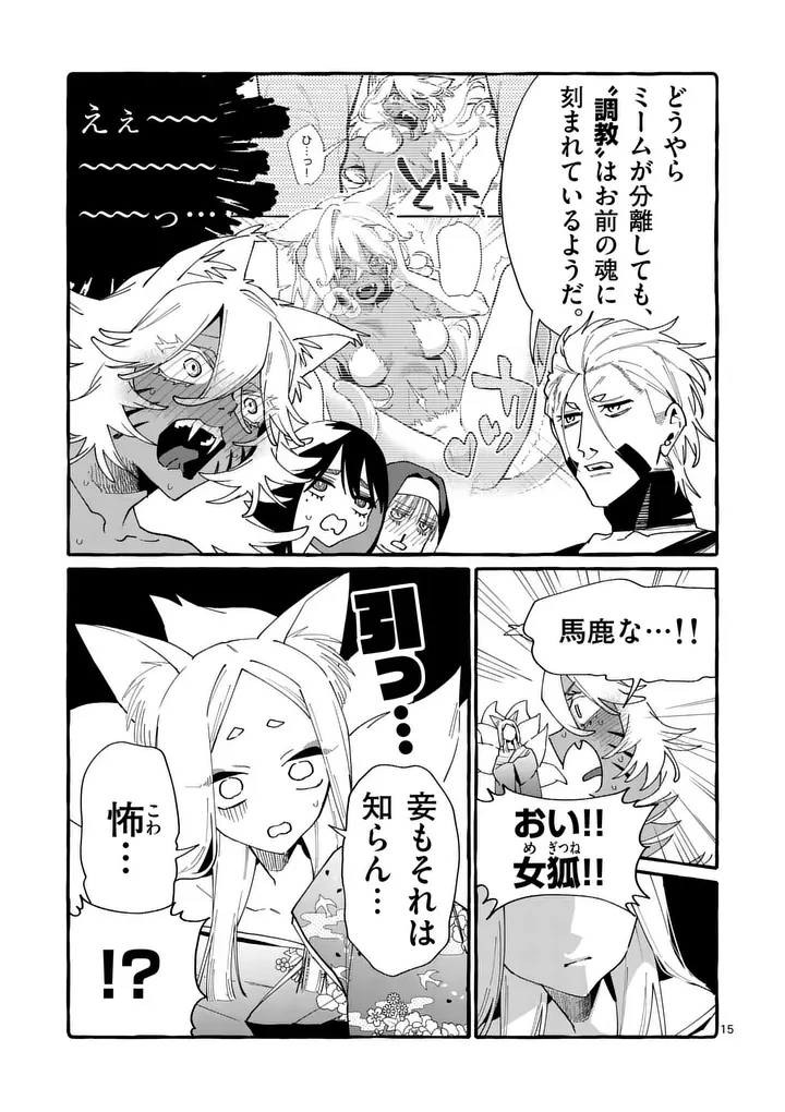 うしろの正面カムイさん 第134話 - 15