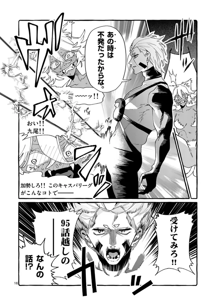 うしろの正面カムイさん 第134話 - 16