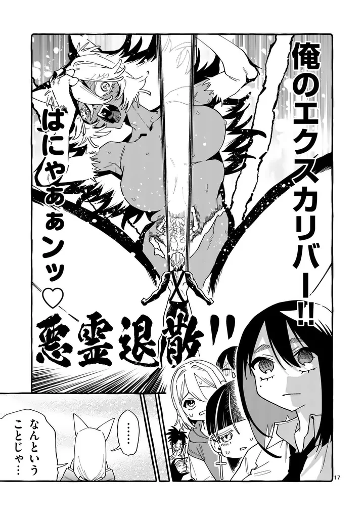 うしろの正面カムイさん 第134話 - 17
