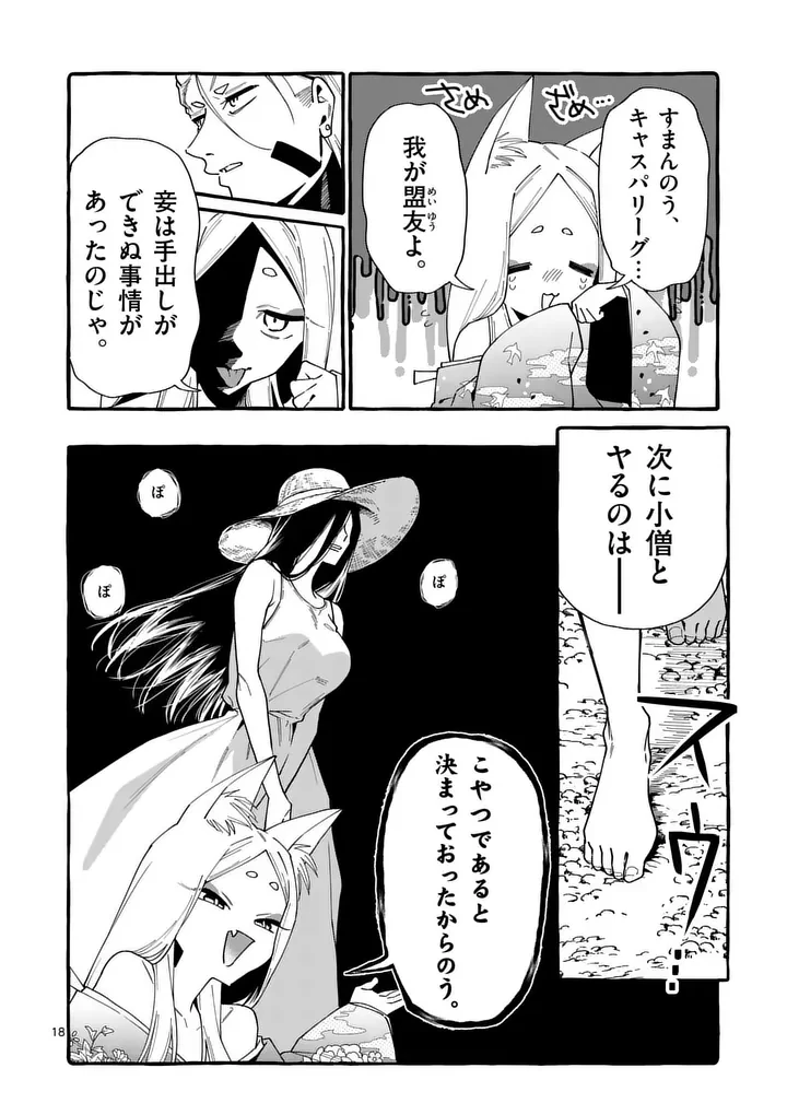 うしろの正面カムイさん 第134話 - 18