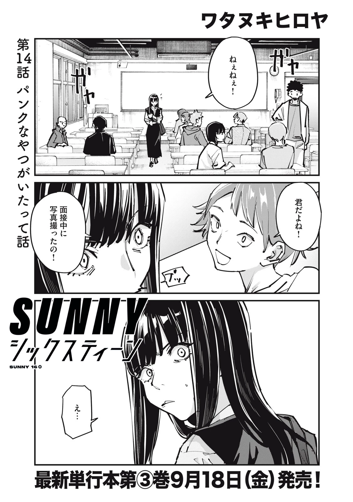 SUNNYシックスティーン 第14話 - 1