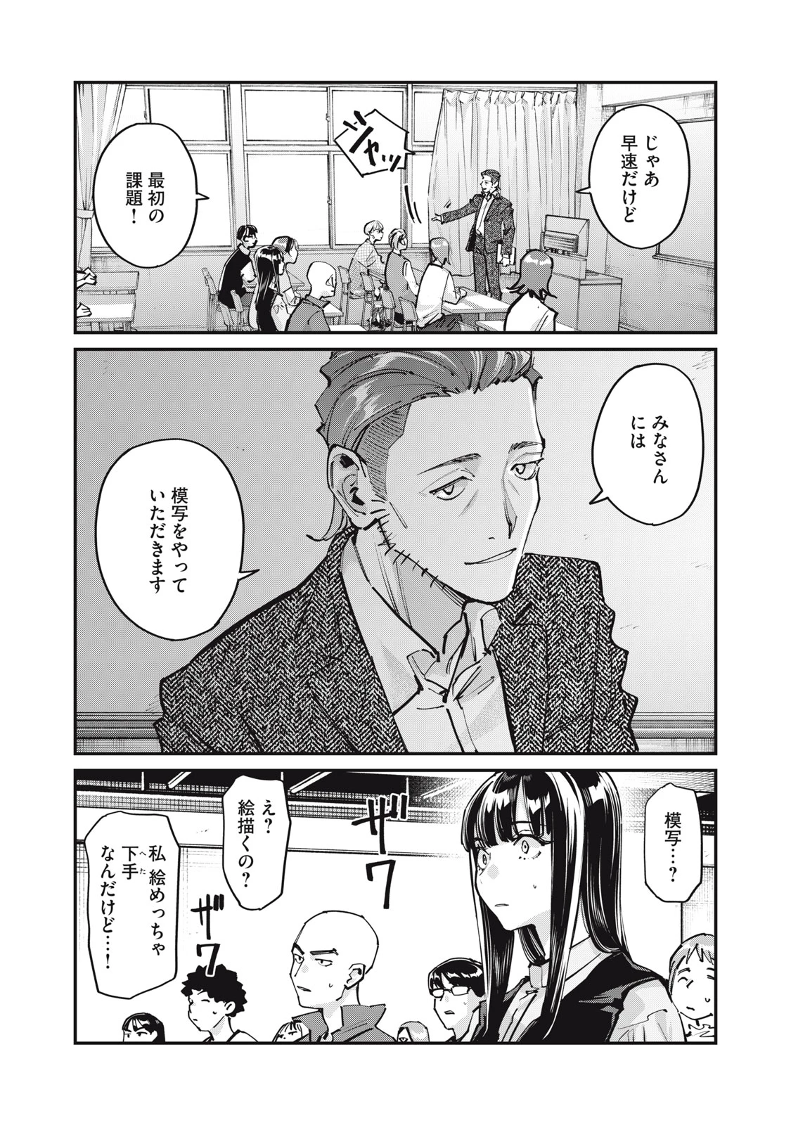 SUNNYシックスティーン 第14話 - 4