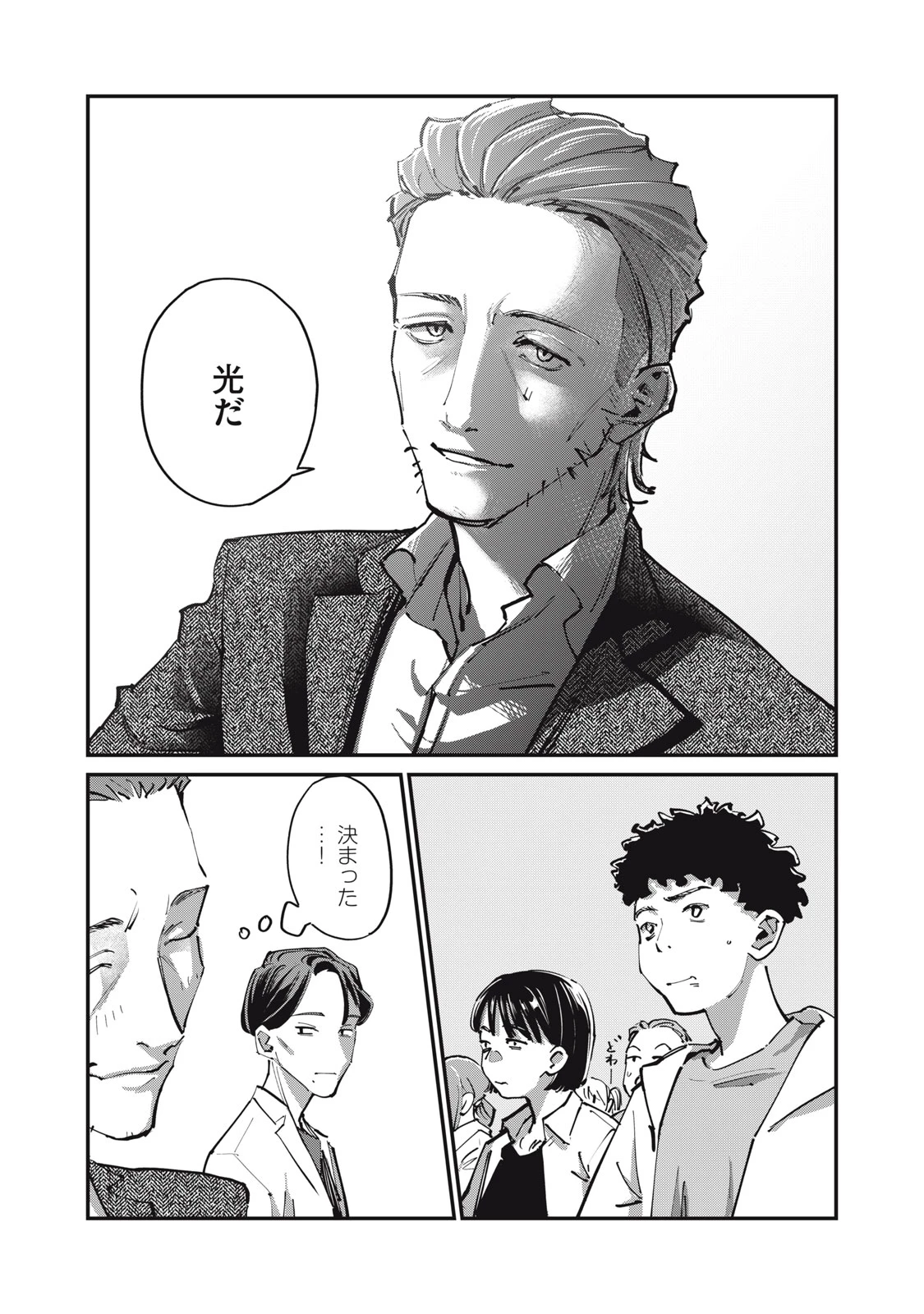 SUNNYシックスティーン 第14話 - 8