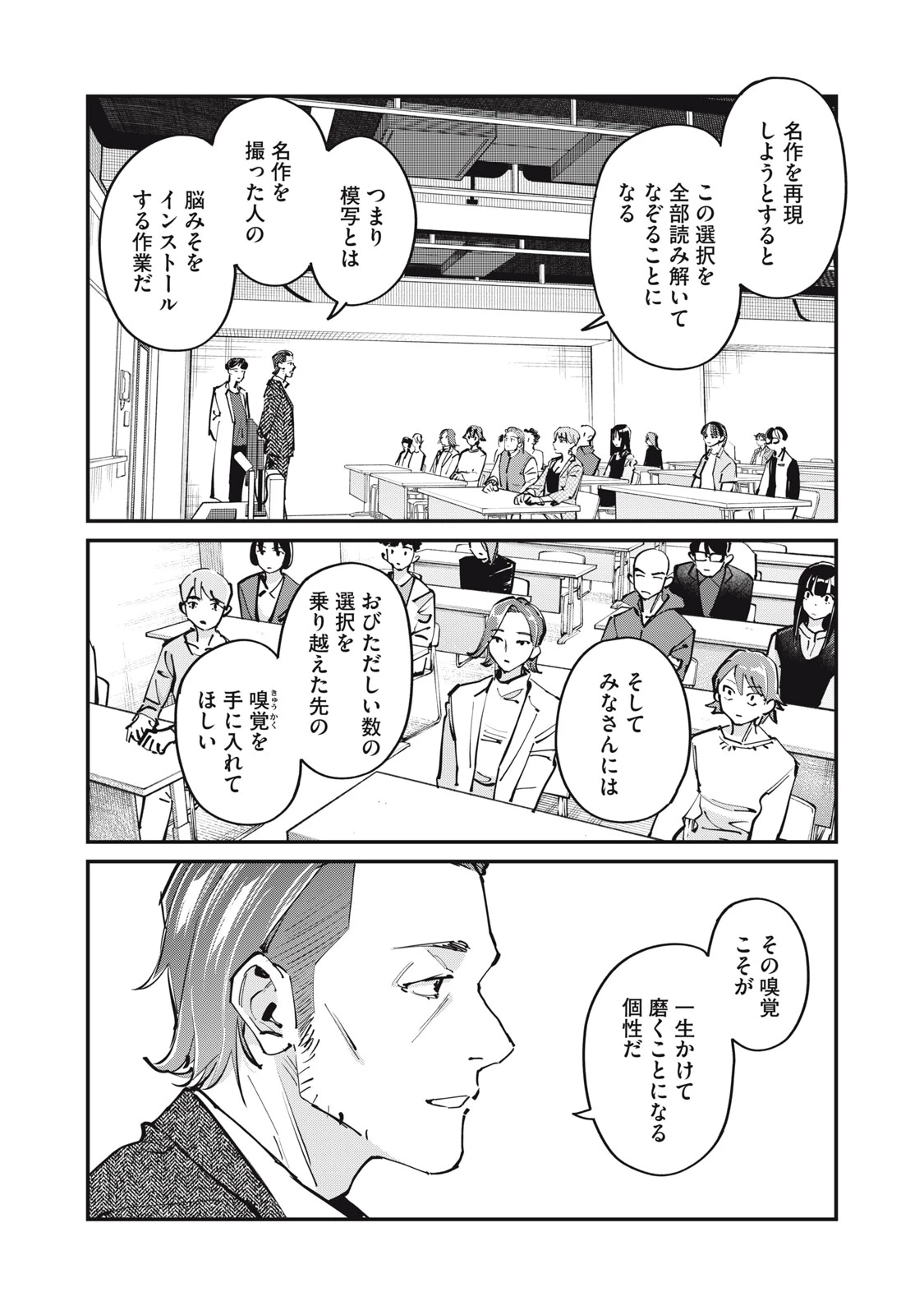 SUNNYシックスティーン 第14話 - 9