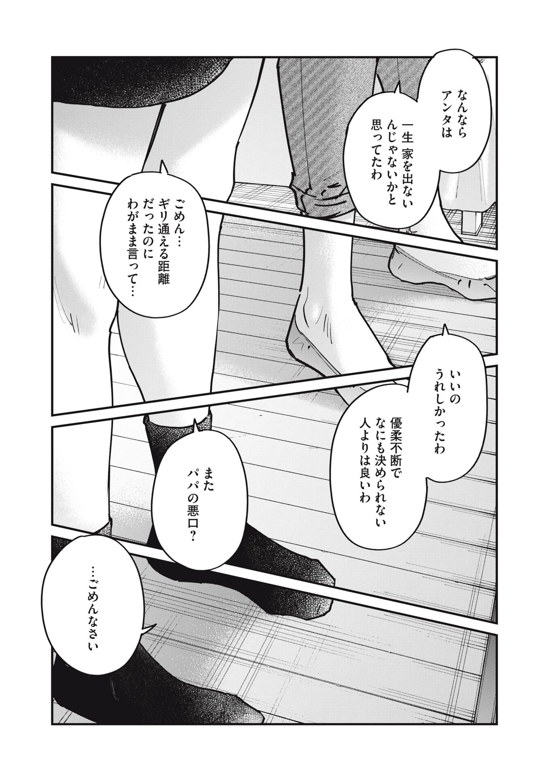 SUNNYシックスティーン 第13話 - 27