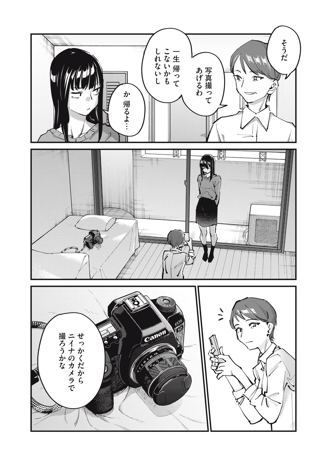 SUNNYシックスティーン 第13話 - 28