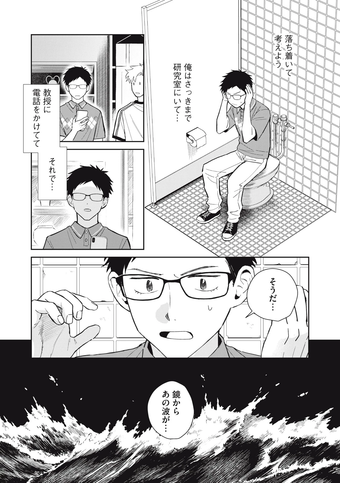 はじめの友人 第13話 - 3