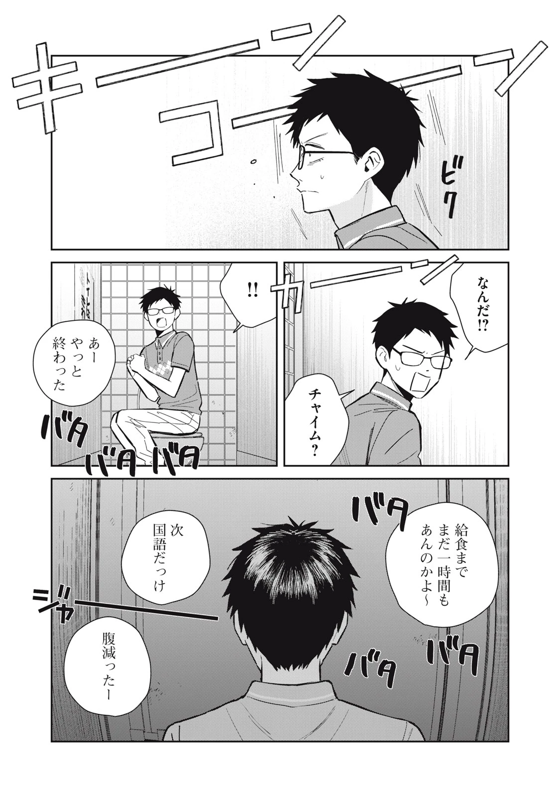 はじめの友人 第13話 - 4