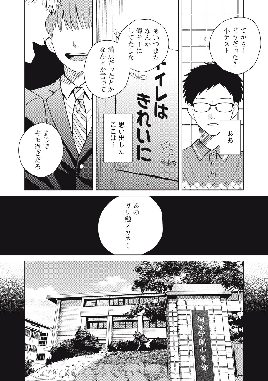 はじめの友人 第13話 - 5
