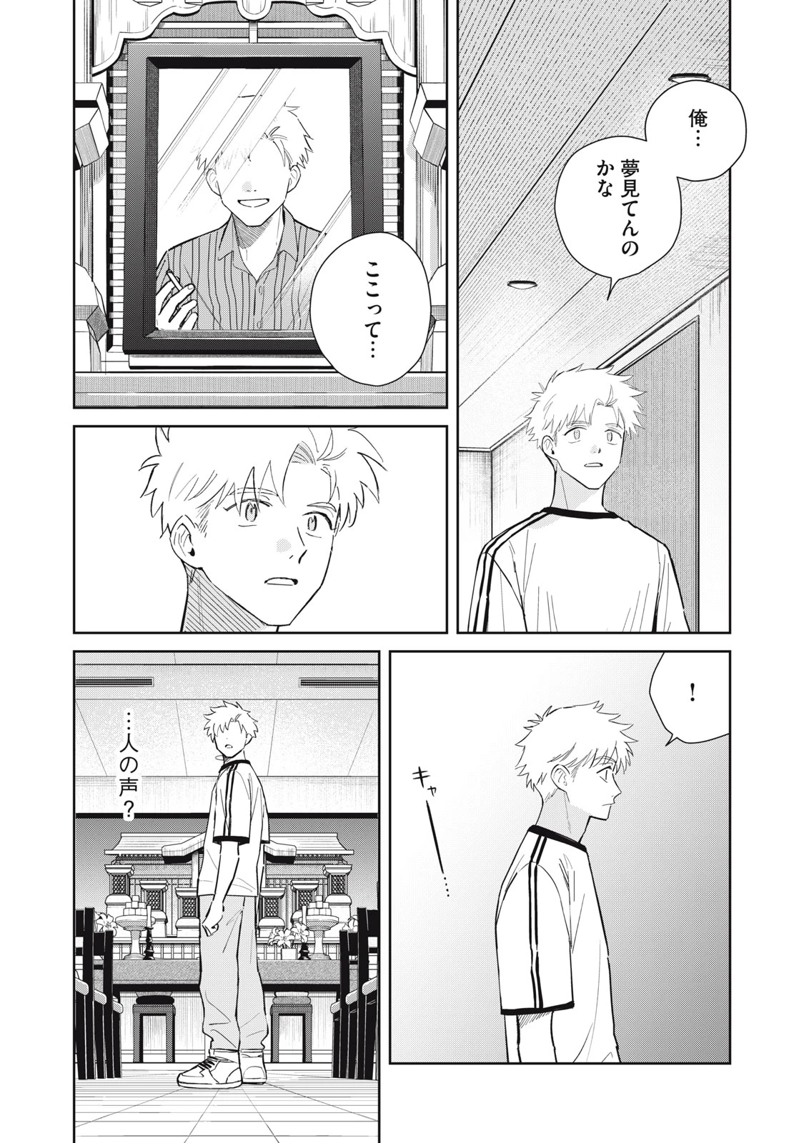 はじめの友人 第13話 - 11
