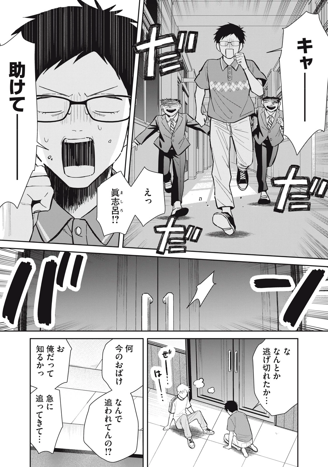 はじめの友人 第13話 - 13