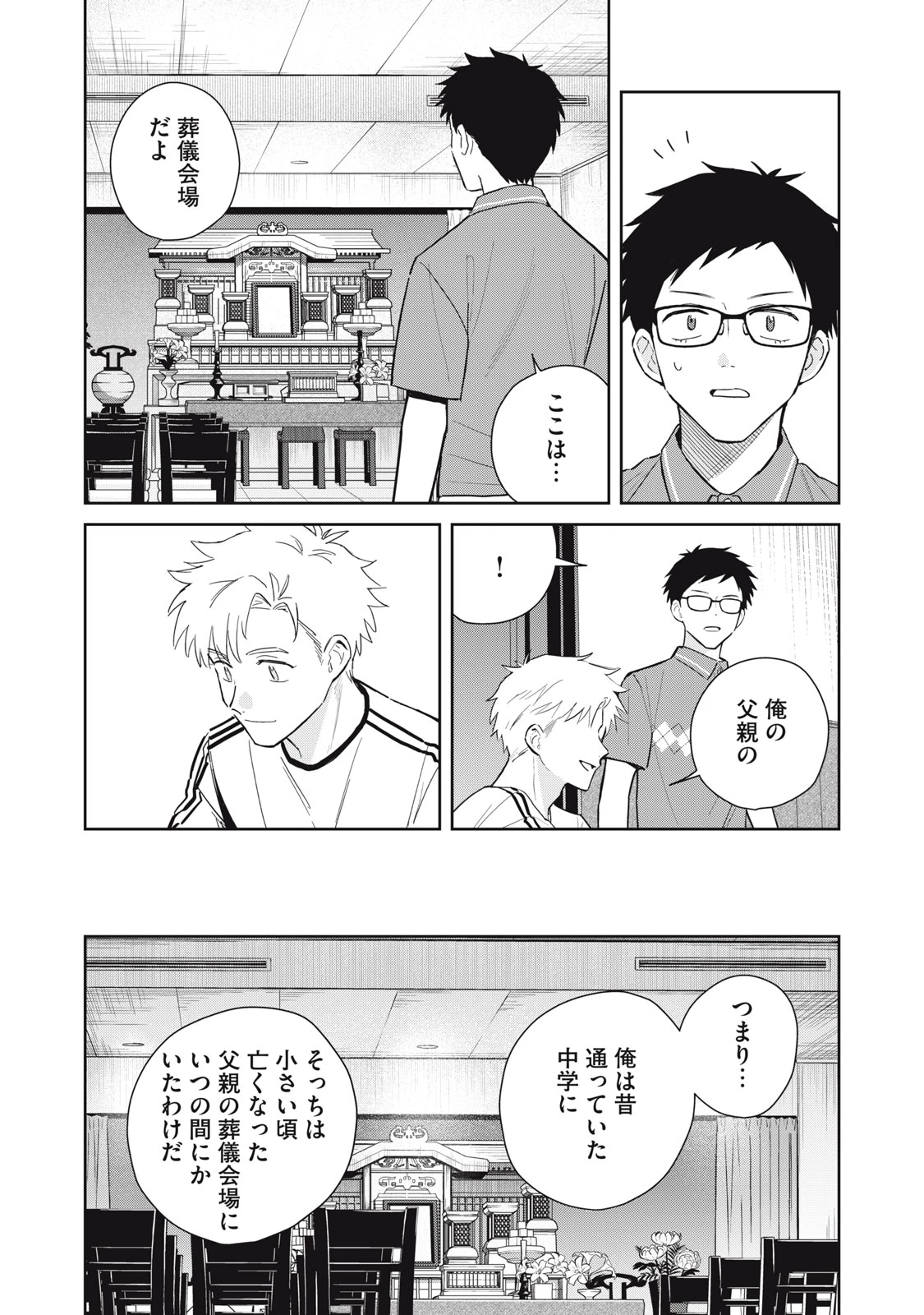 はじめの友人 第13話 - 14